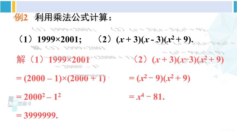 沪科版七年级数学下册 第8章 整式乘法与因式分解 第2课时 平方差公式（课件）06