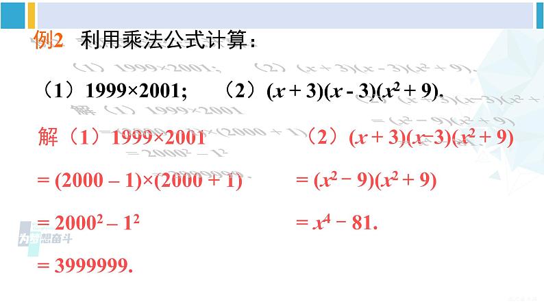 沪科版七年级数学下册 第8章 整式乘法与因式分解 第2课时 平方差公式（课件）第6页