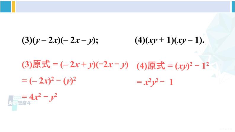 沪科版七年级数学下册 第8章 整式乘法与因式分解 第2课时 平方差公式（课件）08