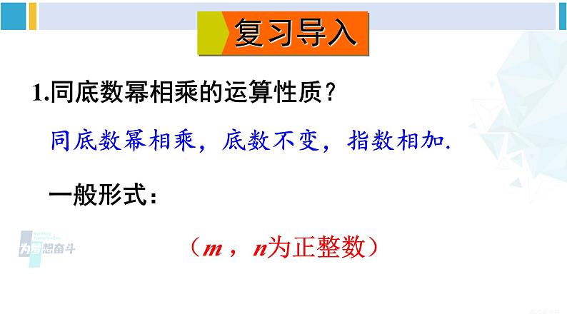 沪科版七年级数学下册 第8章 整式乘法与因式分解 第2课时 积的乘方（课件）02