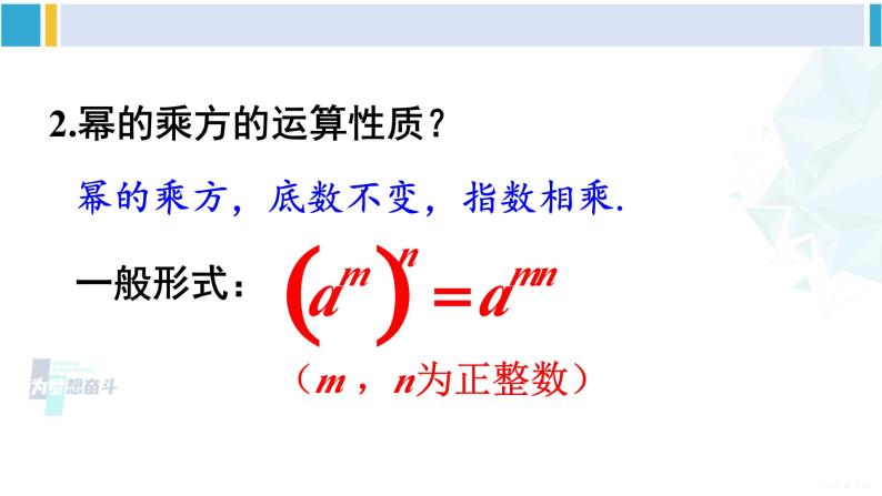 沪科版七年级数学下册 第8章 整式乘法与因式分解 第2课时 积的乘方（课件）03