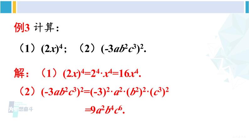 沪科版七年级数学下册 第8章 整式乘法与因式分解 第2课时 积的乘方（课件）08