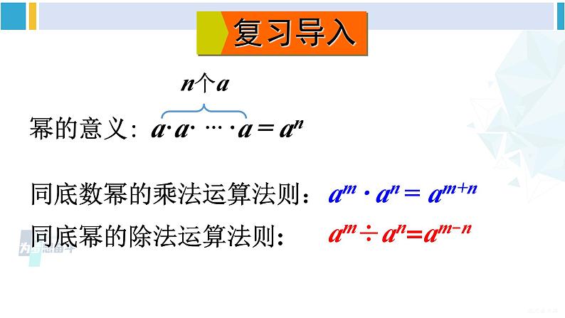 沪科版七年级数学下册 第8章 整式乘法与因式分解 第2课时 零次幂及负整数次幂（课件）02