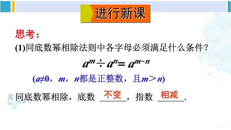 沪科版七年级数学下册 第8章 整式乘法与因式分解 第2课时 零次幂及负整数次幂（课件）04