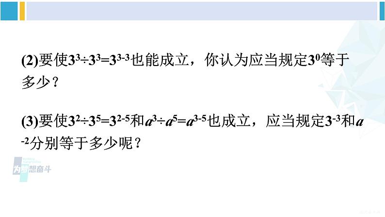 沪科版七年级数学下册 第8章 整式乘法与因式分解 第2课时 零次幂及负整数次幂（课件）05