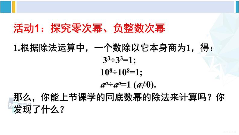 沪科版七年级数学下册 第8章 整式乘法与因式分解 第2课时 零次幂及负整数次幂（课件）06