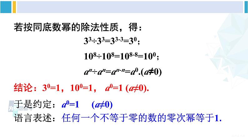 沪科版七年级数学下册 第8章 整式乘法与因式分解 第2课时 零次幂及负整数次幂（课件）07