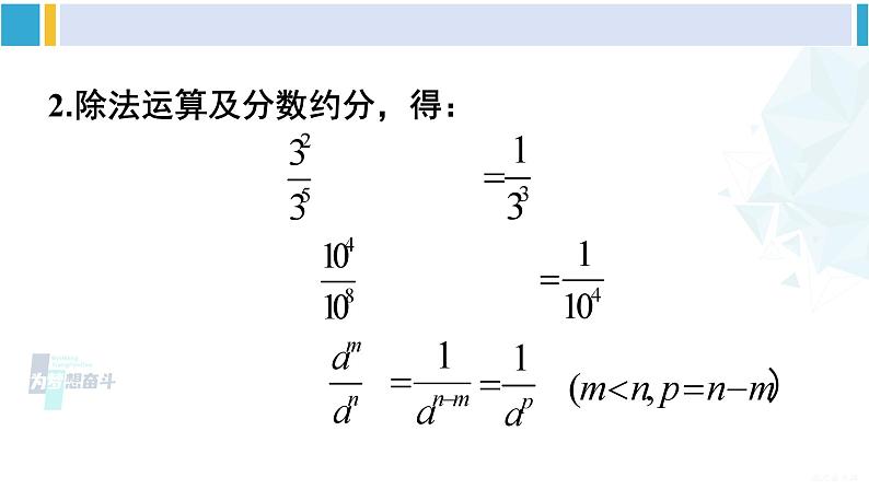 沪科版七年级数学下册 第8章 整式乘法与因式分解 第2课时 零次幂及负整数次幂（课件）08