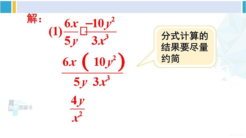 沪科版七年级数学下册 第9章 分式 第1课时 分式的乘除（课件）第6页