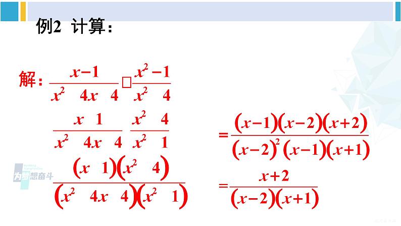 沪科版七年级数学下册 第9章 分式 第1课时 分式的乘除（课件）第8页