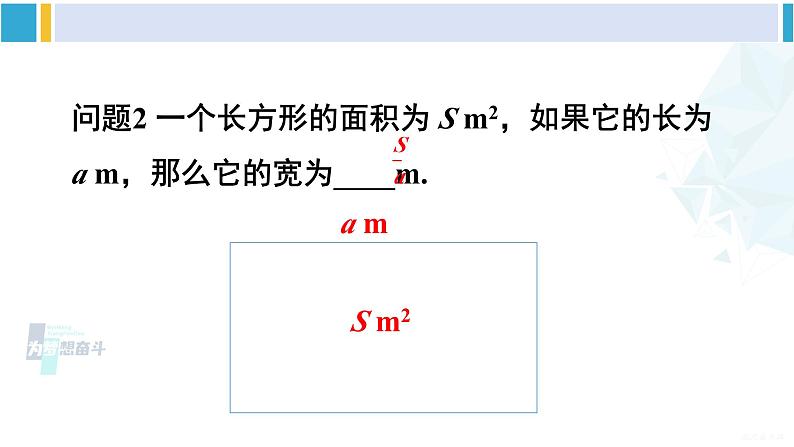 沪科版七年级数学下册 第9章 分式 第1课时 分式的相关概念（课件）04