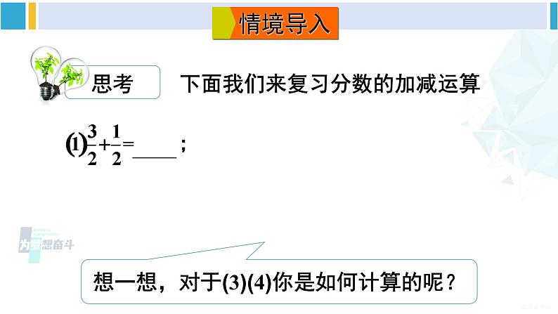 沪科版七年级数学下册 第9章 分式 第1课时 分式的通分（课件）02