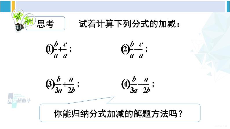 沪科版七年级数学下册 第9章 分式 第1课时 分式的通分（课件）03