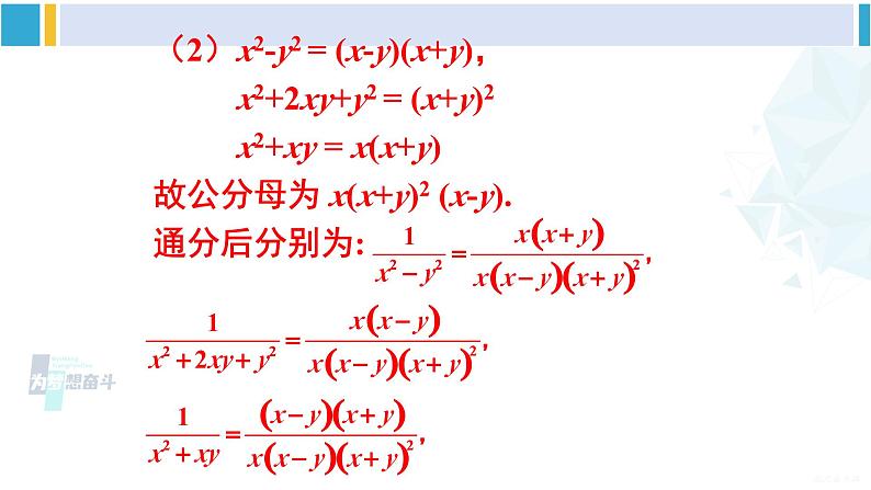 沪科版七年级数学下册 第9章 分式 第1课时 分式的通分（课件）07