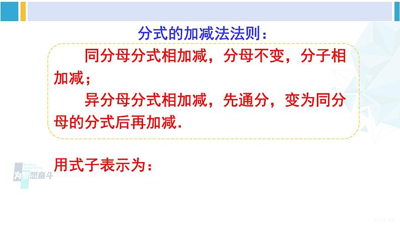 沪科版七年级数学下册 第9章 分式 第2课时 分式的加减（课件）第4页