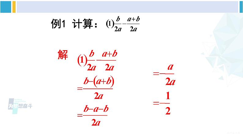 沪科版七年级数学下册 第9章 分式 第2课时 分式的加减（课件）第5页