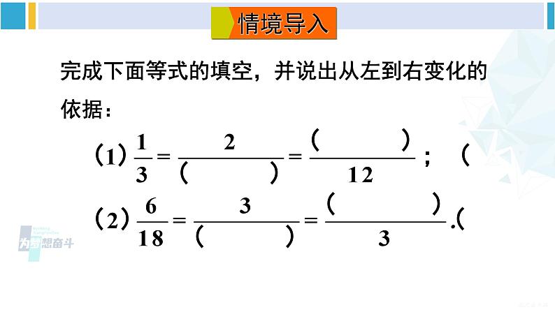 沪科版七年级数学下册 第9章 分式 第2课时 分式的基本性质（课件）02