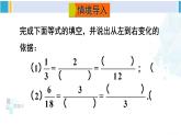 沪科版七年级数学下册 第9章 分式 第2课时 分式的基本性质（课件）