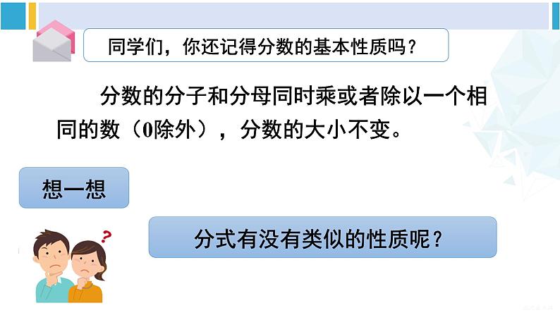 沪科版七年级数学下册 第9章 分式 第2课时 分式的基本性质（课件）03