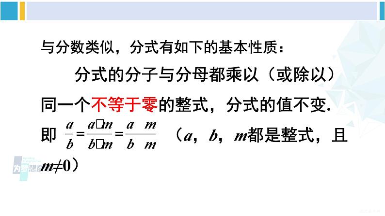 沪科版七年级数学下册 第9章 分式 第2课时 分式的基本性质（课件）04
