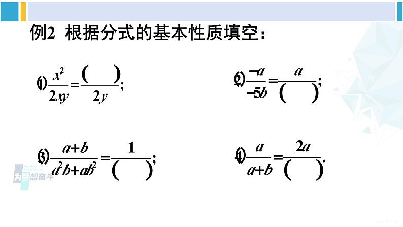 沪科版七年级数学下册 第9章 分式 第2课时 分式的基本性质（课件）05