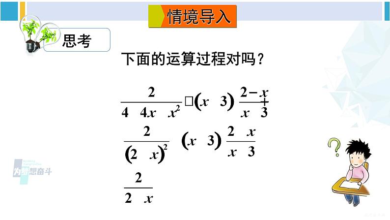 沪科版七年级数学下册 第9章 分式 第3课时 分式的混合运算（课件）02