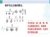 沪科版七年级数学下册 第9章 分式 第3课时 分式的混合运算（课件）