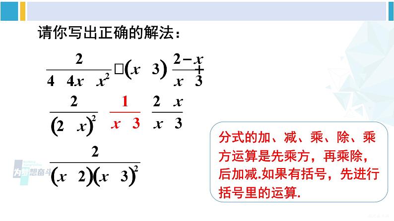 沪科版七年级数学下册 第9章 分式 第3课时 分式的混合运算（课件）03