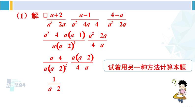 沪科版七年级数学下册 第9章 分式 第3课时 分式的混合运算（课件）06