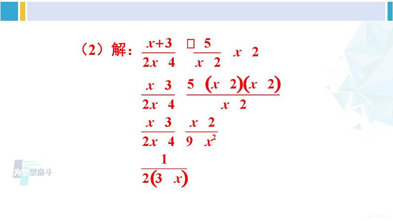 沪科版七年级数学下册 第9章 分式 第3课时 分式的混合运算（课件）07