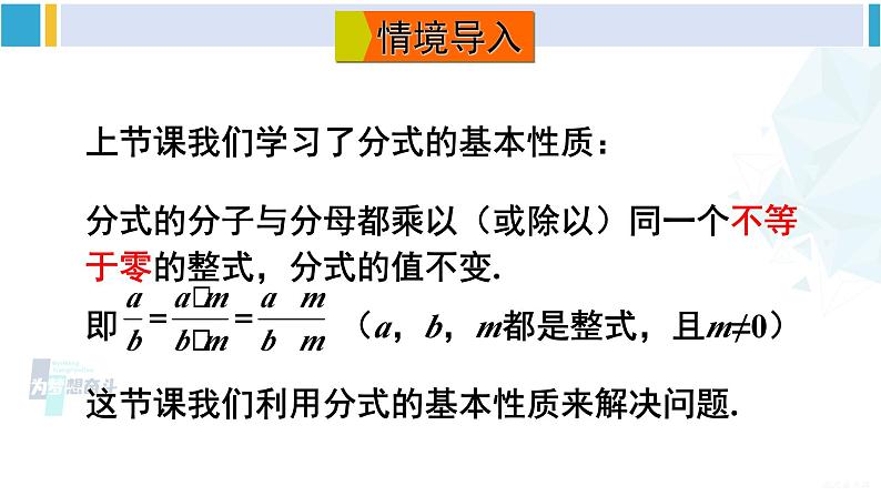 沪科版七年级数学下册 第9章 分式 第3课时 约分（课件）02