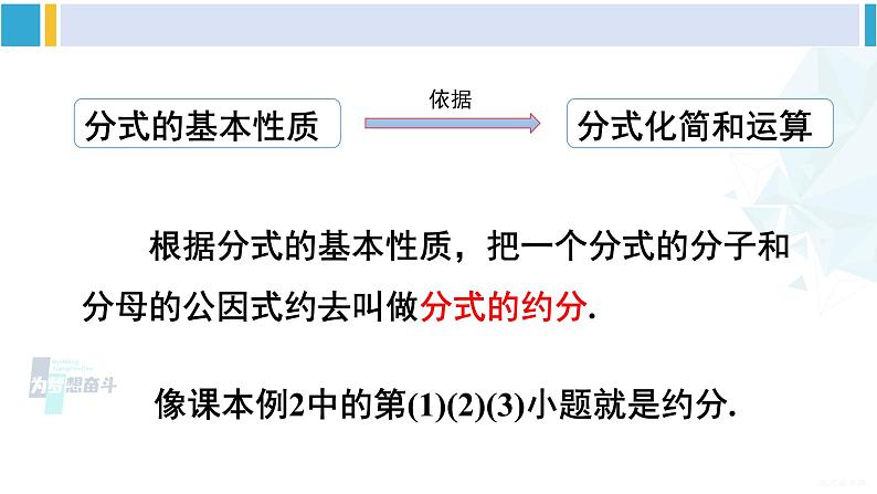 沪科版七年级数学下册 第9章 分式 第3课时 约分（课件）03