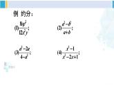沪科版七年级数学下册 第9章 分式 第3课时 约分（课件）