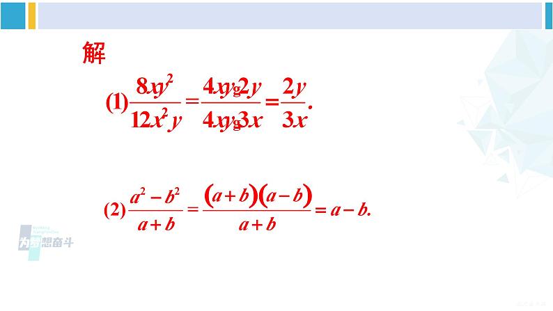沪科版七年级数学下册 第9章 分式 第3课时 约分（课件）05