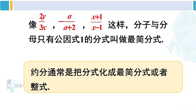 沪科版七年级数学下册 第9章 分式 第3课时 约分（课件）07