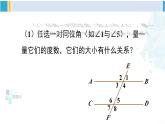 沪科版七年级数学下册 第10章 相交线、平行线与平移 10.3 平行线的性质（课件）