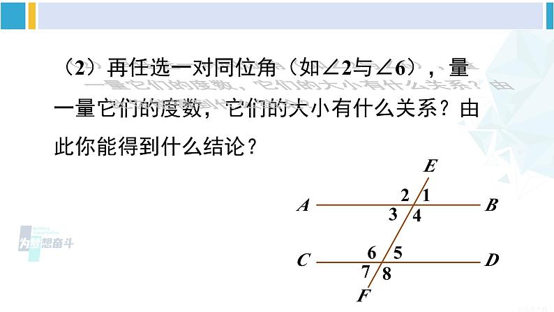 沪科版七年级数学下册 第10章 相交线、平行线与平移 10.3 平行线的性质（课件）第6页