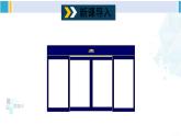 沪科版七年级数学下册 第10章 相交线、平行线与平移 10.4 平移（课件）