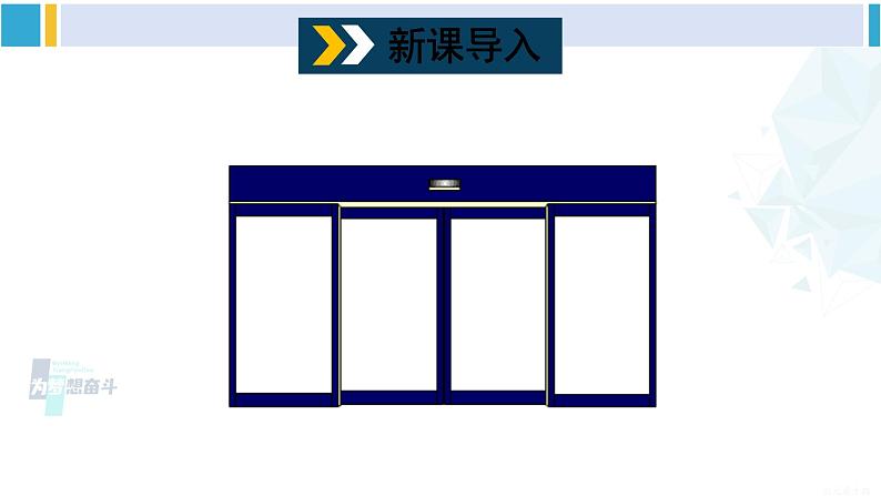 沪科版七年级数学下册 第10章 相交线、平行线与平移 10.4 平移（课件）第2页