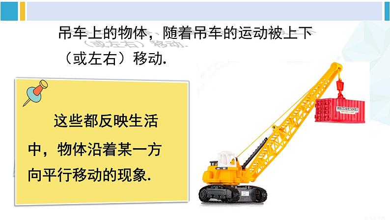 沪科版七年级数学下册 第10章 相交线、平行线与平移 10.4 平移（课件）第5页