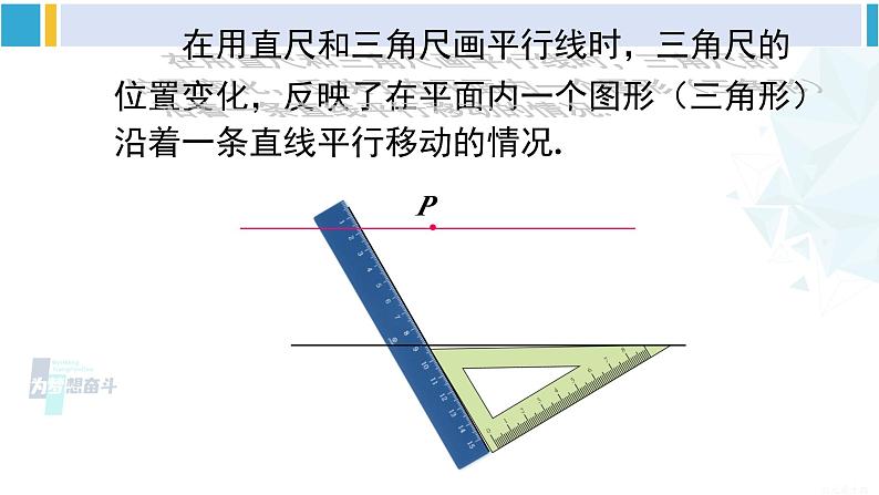 沪科版七年级数学下册 第10章 相交线、平行线与平移 10.4 平移（课件）第6页