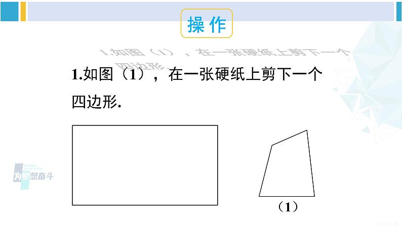 沪科版七年级数学下册 第10章 相交线、平行线与平移 10.4 平移（课件）第7页