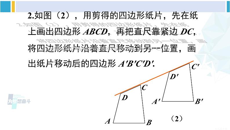 沪科版七年级数学下册 第10章 相交线、平行线与平移 10.4 平移（课件）第8页