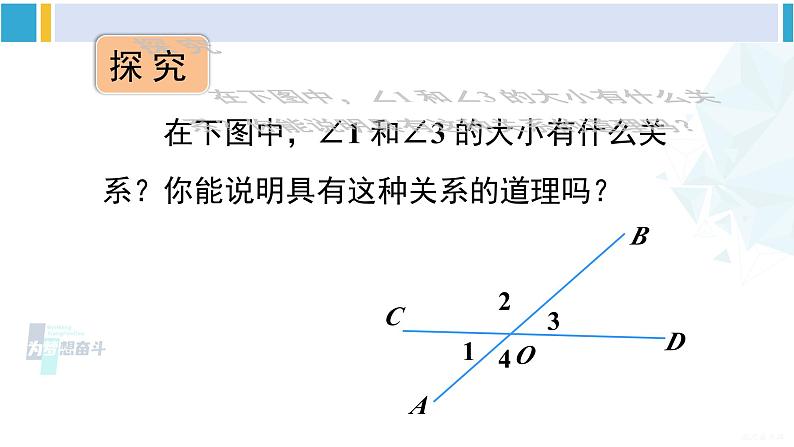 沪科版七年级数学下册 第10章 相交线、平行线与平移 第1课时 对顶角及其性质（课件）第8页