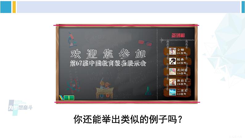 沪科版七年级数学下册 第10章 相交线、平行线与平移 第1课时 平行线及三线八角（课件）第5页