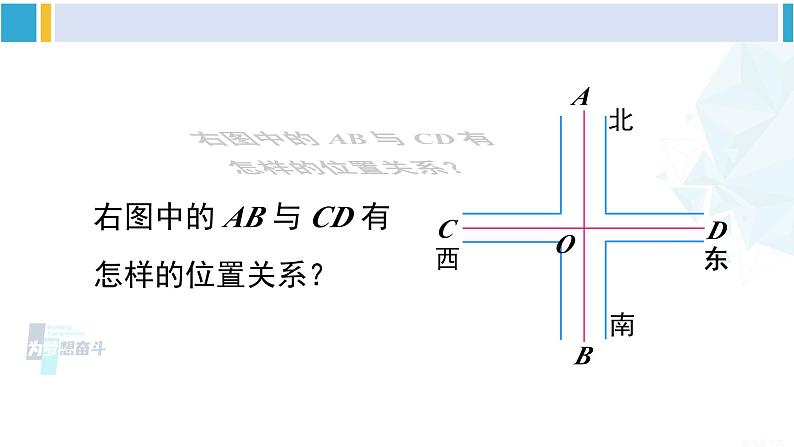 沪科版七年级数学下册 第10章 相交线、平行线与平移 第2课时 垂线及其性质、画法（课件）05