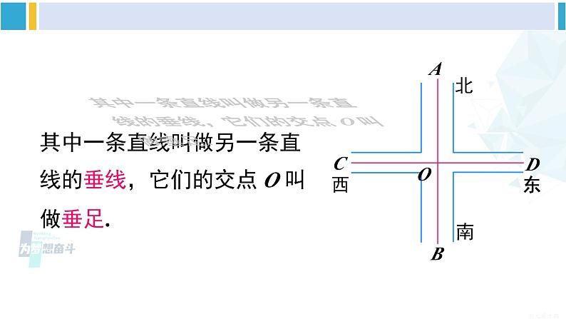 沪科版七年级数学下册 第10章 相交线、平行线与平移 第2课时 垂线及其性质、画法（课件）07