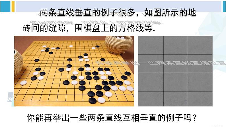 沪科版七年级数学下册 第10章 相交线、平行线与平移 第2课时 垂线及其性质、画法（课件）08