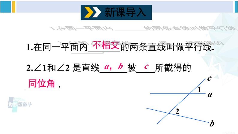 沪科版七年级数学下册 第10章 相交线、平行线与平移 第2课时 平行线的判定方法 1（课件）第2页