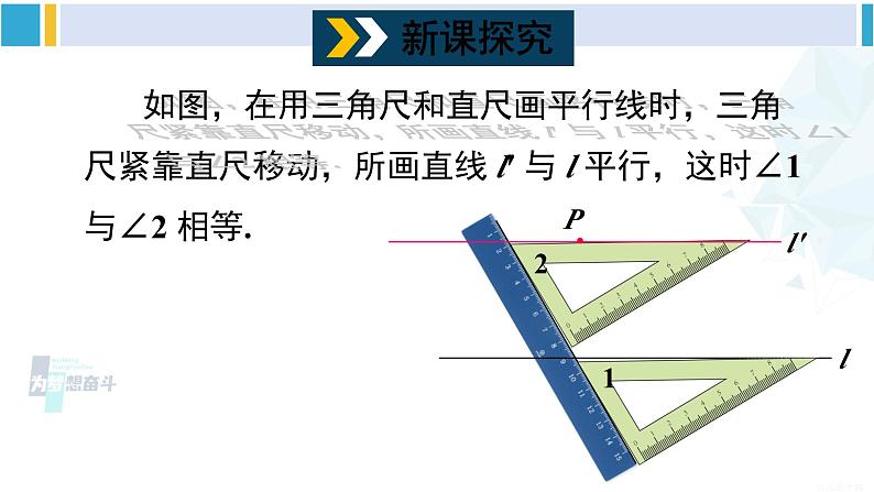 沪科版七年级数学下册 第10章 相交线、平行线与平移 第2课时 平行线的判定方法 1（课件）第4页